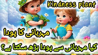 🌳 The Kindness Tree | A Magical Story to Teach Kids Kindness 💖 #KindnessTree