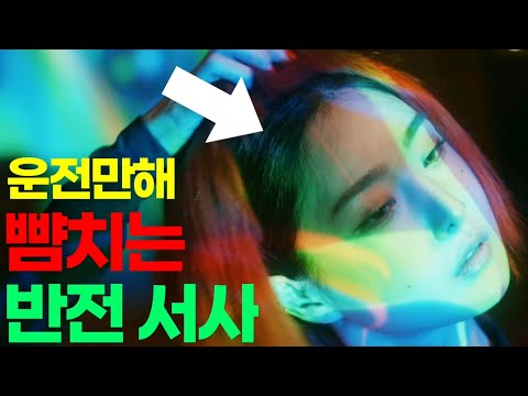 Brave Girls 'After We Ride' MV explained & Theory