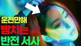 Brave Girls 'After We Ride' MV explained & Theory