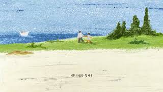 박찬영 - 있는 그대로 [Official Lyric Video]
