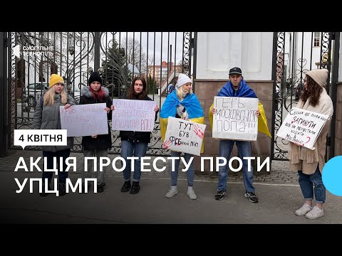 Суспільне Тернопіль: У Тернополі молодь вийшла на мирну акцію проти московського патріархату