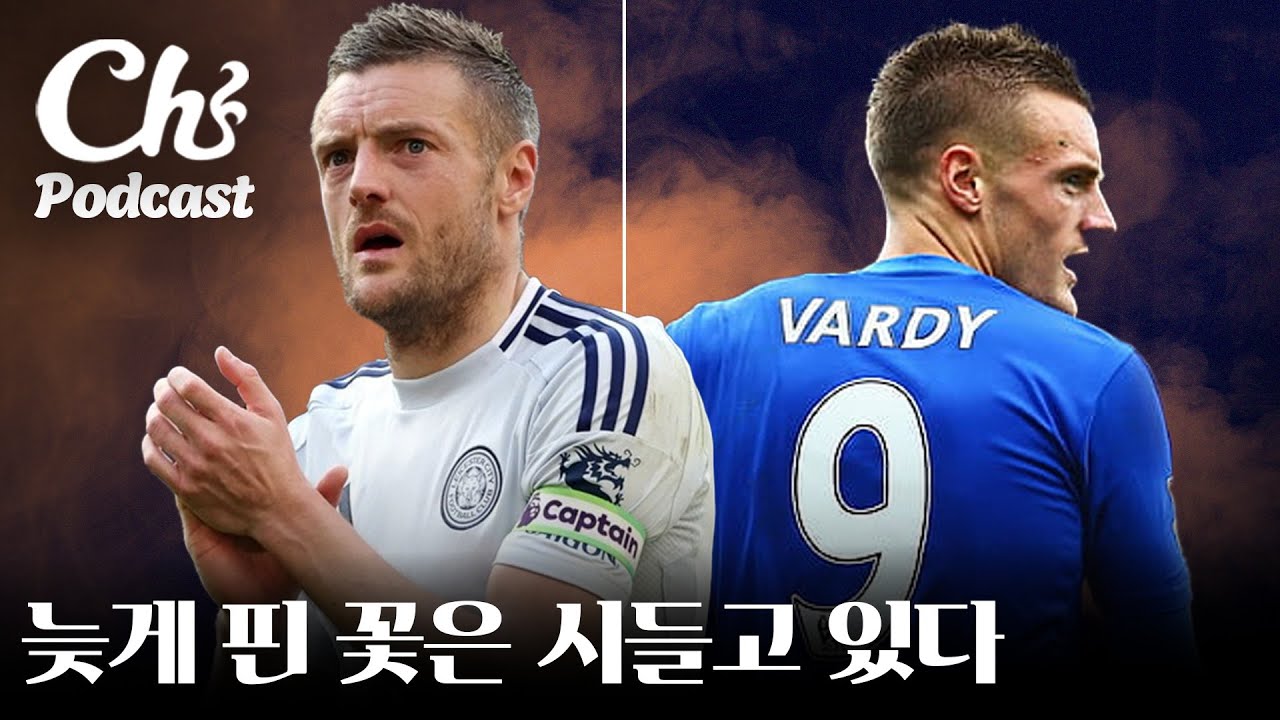 레스터가 망한 이유 / 첼시가 뺏어간 5명의 레스터 선수들 / 마레스카의 고질병에 관하여 / 레스터는 코로나의 최대 피해자다? (feat. 여우탐구)