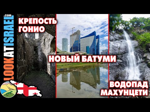 Лас-Батуми - здесь будет город-сад-Вегас