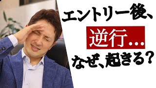 【Q&A】エントリーが毎回逆行する理由！1分足〜5分足が機能する条件とは