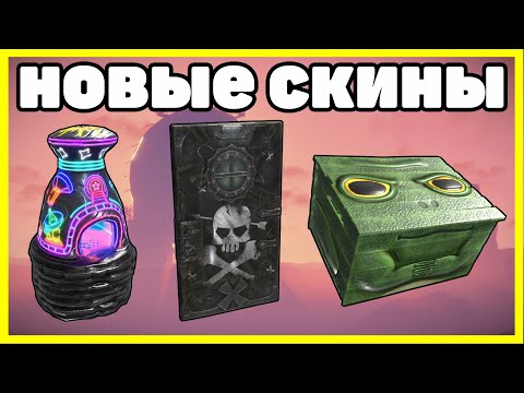 НОВЫЕ СКИНЫ RUST, АНАЛИТИКА НОЯБРЬ / NEW SKINS RUST 2023