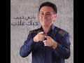 Naji Habib Hobbak Ghallab 