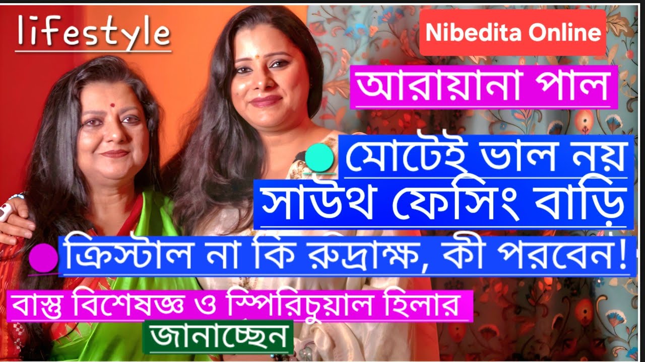 ক্রিস্টাল না রুদ্রাক্ষ: কী পরবেন: আরায়ানা পাল জানাচ্ছেন