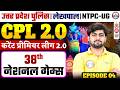 UP Police Current Affairs 2026 | CPL 2.0: 38th National Games | UPSSSC Lekhpal Current Affairs Class