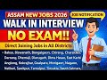 🎯NO EXAM JOB 😱 | Assam Walk-In Interview 2026 | All District Jobs | Direct Joining 🔥