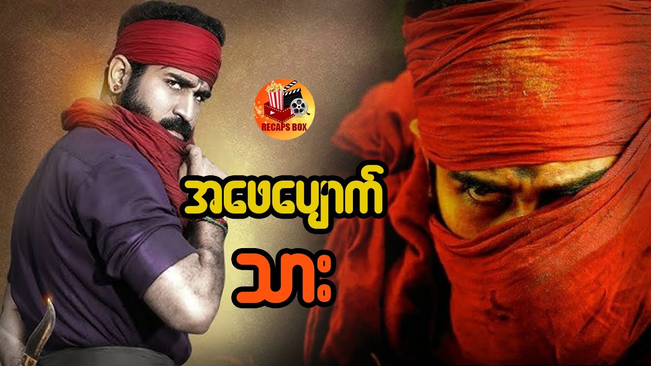 အဖေပျောက် သား