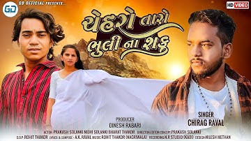 Prakash solanki new video || ચેહરો તારો ભુલી ના શકુ || Chirag Raval New Song 2023 || GD official ||
