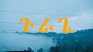 Visit Ethiopia Gurage ጉራጌ