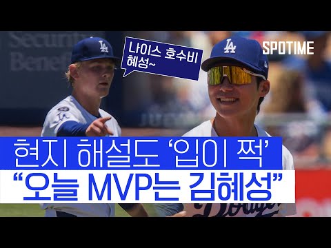 "인간 하이라이트네요" 현지 해설도 놀란 김혜성의 미친 활약 #SPOTIME