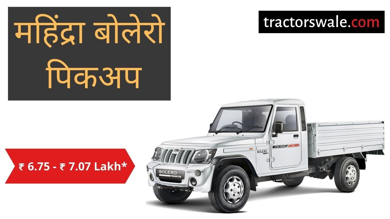 Mahindra Bolero Pickup Price, Specs, Mileage Overview