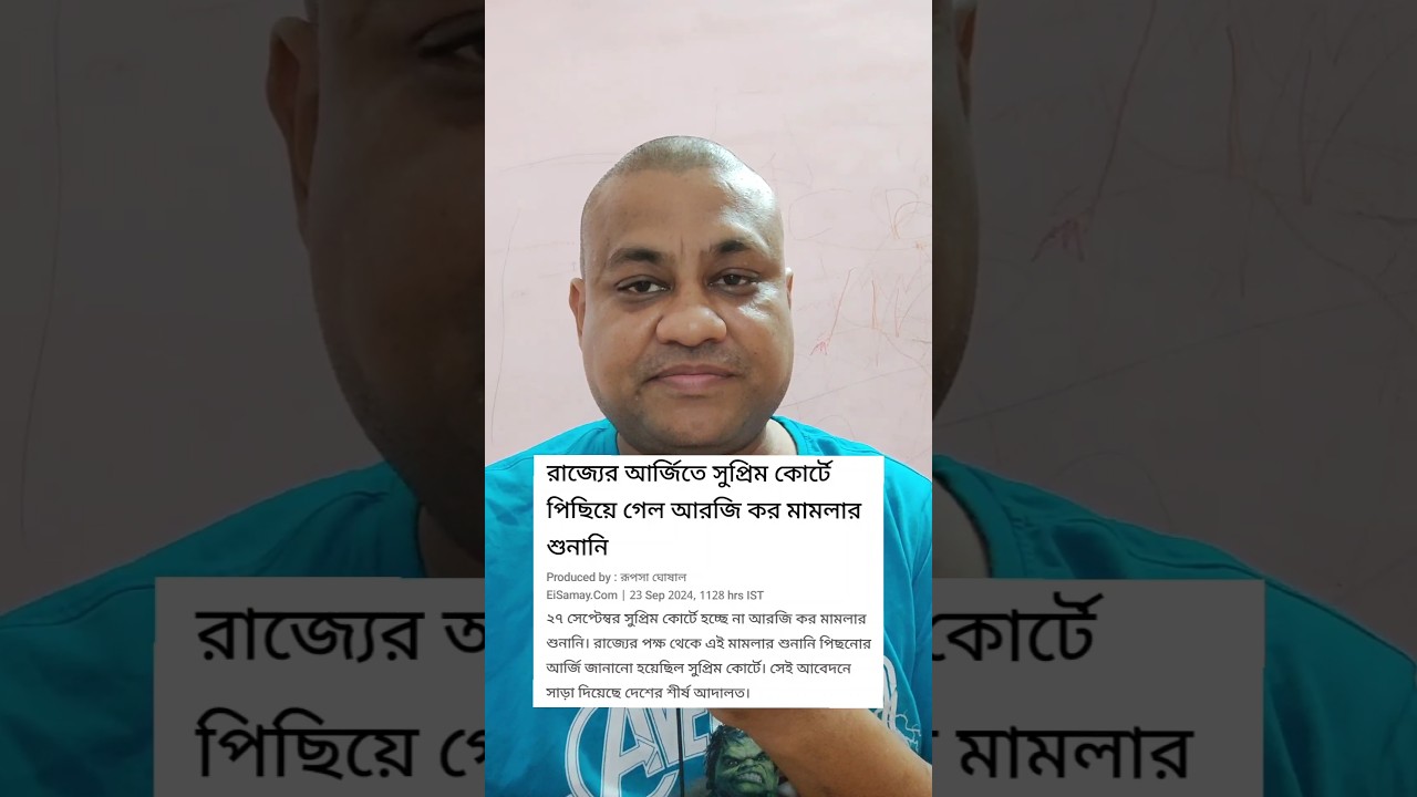 আর জি করের শুনানি পিছিয়ে গেল। 