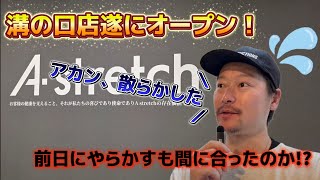 ㊗️] Mizonokuchi store opening is fast approaching! - YouTube