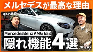 MercedesBenz] 4 Hidden Features! Photographer Takeda is happy, so