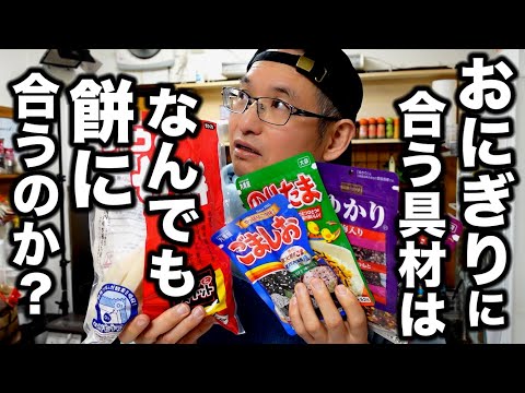 【定番レシピに飽きたらこれ！】餅アレンジを研究していたら意外な〇〇が旨すぎた！