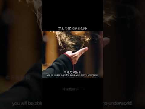 影视剪辑《伏妖白鱼镇2》