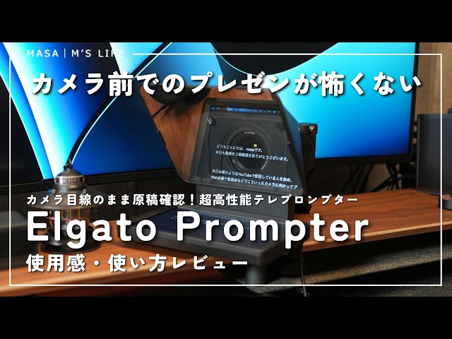 Super Convenient Gadget] 'Elgato Prompter' User Review! A