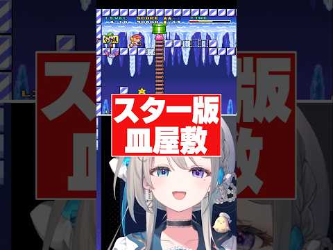 スター集め中に皿屋敷が始まりそうになるあじゅ姉【本阿弥あずさ/すぺしゃりて切り抜き】　＃本阿弥あずさ　＃すぺしゃりて　