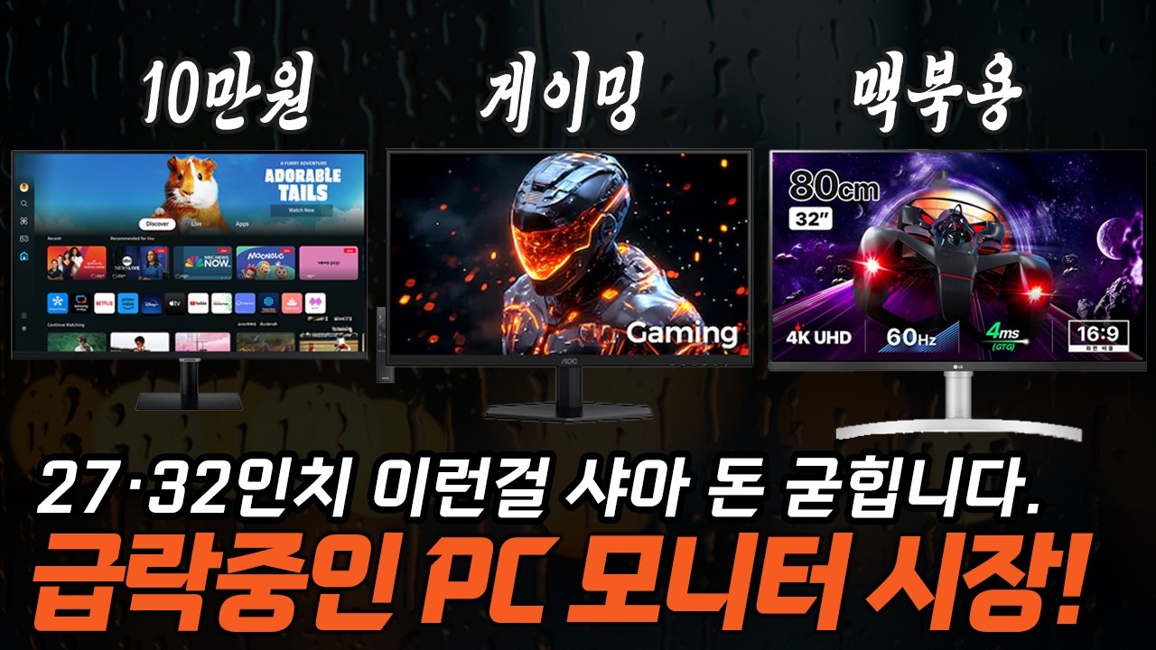 2026 모니터 추천 총정리 “초보도 10분 안에 모니터 감 잡게 해드립니다"