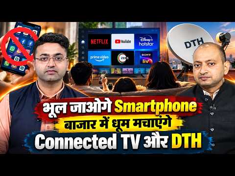 DTH, Connected TV करेंगे बाजार पर कब्जा, Smartphone का गेमओवर | Tata Play ने चली बड़ी चाल!