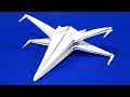 Истребитель из бумаги. Оригами x-wing самолет из бумаги.
