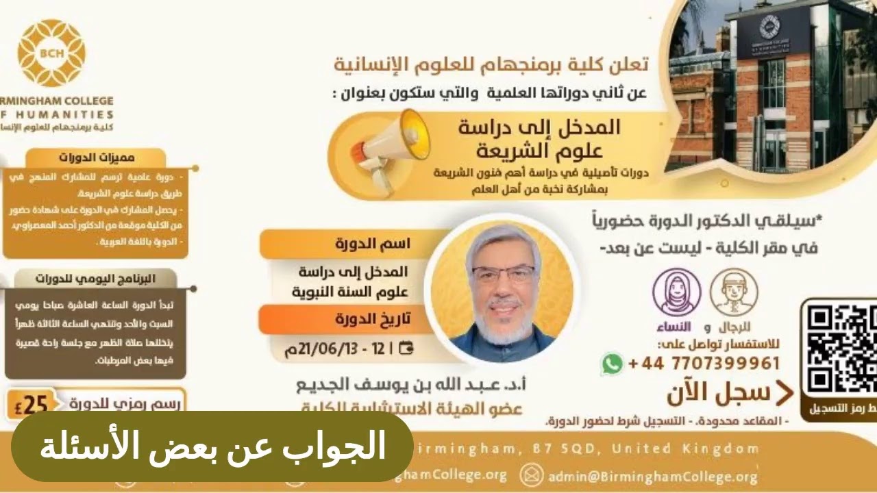 المدخل إلى علوم السنة النبوية