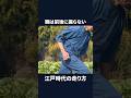 腕は前後に振らない　江戸時代の走り方　#shorts #江戸時代の走り方 #江戸時代の歩き方 #ナンバ走り #ナンバ歩き #腕振り#外旋 #内旋