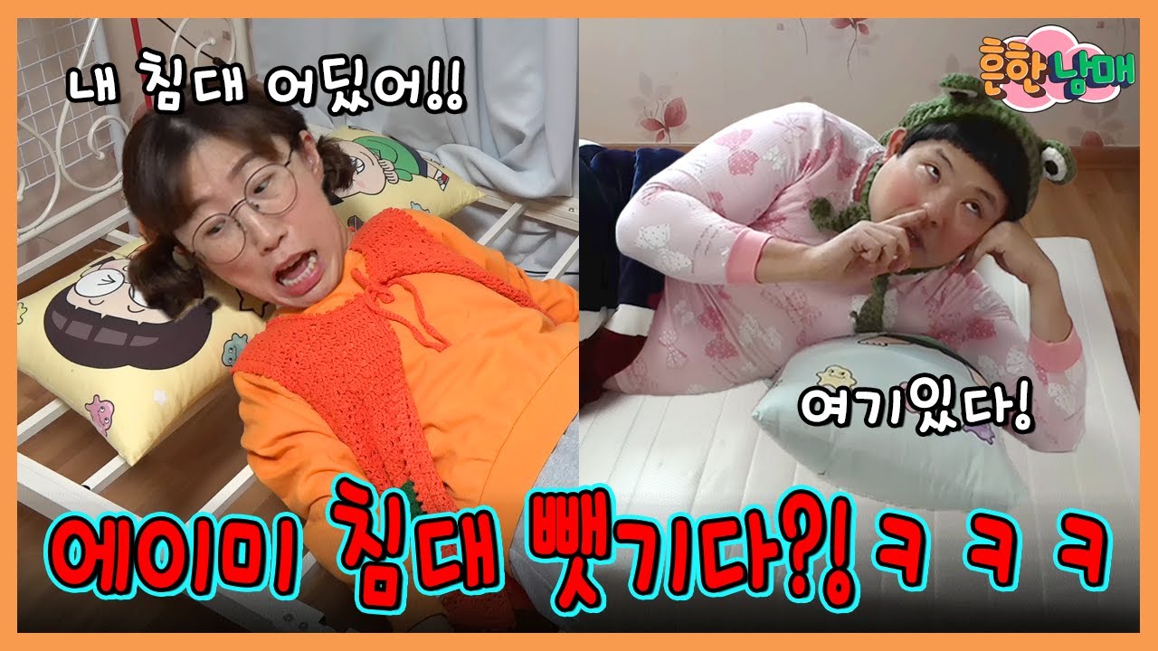 침대 없이 살아온 으뜸이의 복수! 침대 가져가기 대결!ㅋㅋㅋㅋ