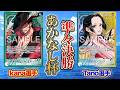 あかなし杯準々決勝 緑ミホーク(kana選手)vs青黄ハンコック(Tano選手)【ワンピースカード】