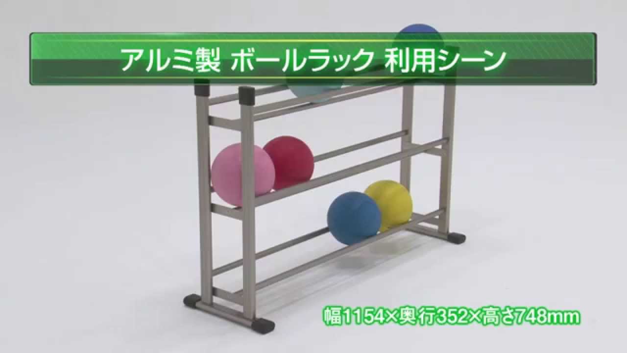 アルミ製 ボールラック - パックス工業株式会社