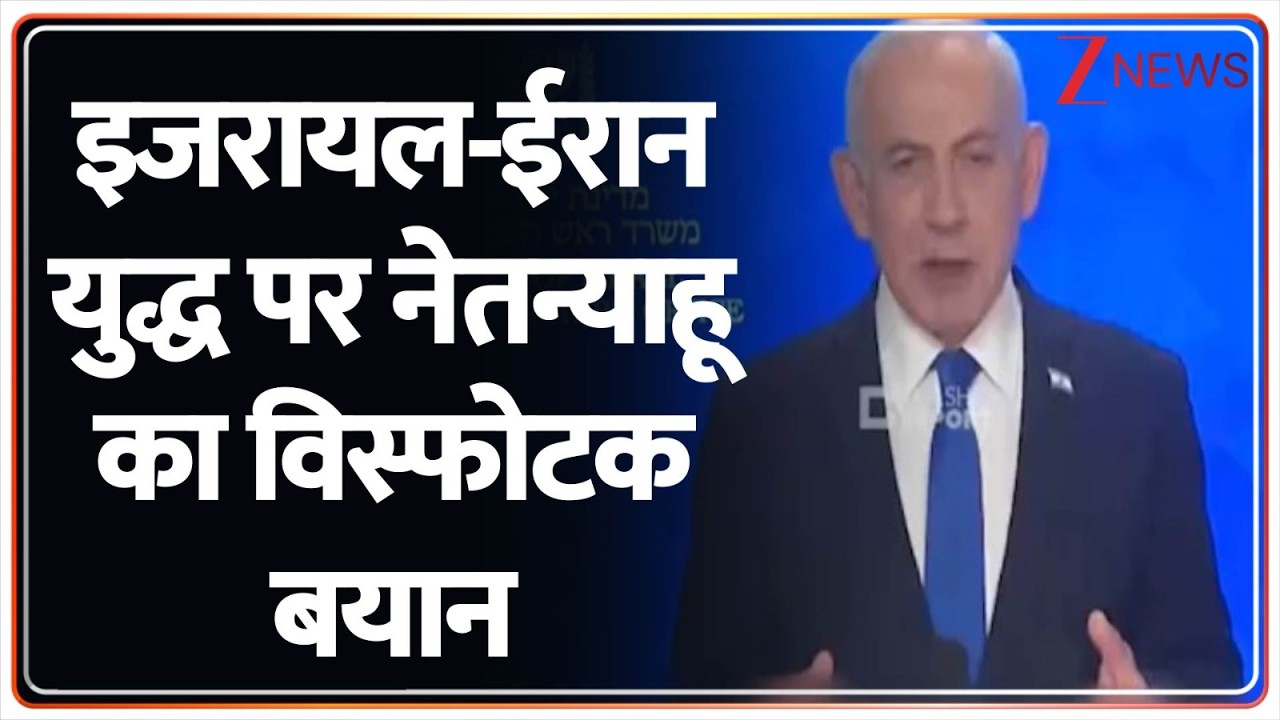 Iran Israel War  : इजरायल-ईरान युद्ध पर नेतन्याहू का विस्फोटक बयान