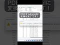 PDFをExcelに変換したい!#エクセル #エクセル初心者 #excel #事務職 #エクセル時短術#エクセル仕事 #エクセル便利技 #エクセルスキル#パソコン初心者
