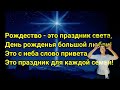 Песня на русском жестовом языке &quot; Рождество- это праздник света&quot;. Шабаева Е. В.