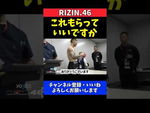 篠塚辰樹 ベアナックルで使ったバンテージを記念にもらって喜ぶ試合後のドクターチェック【RIZIN.46】