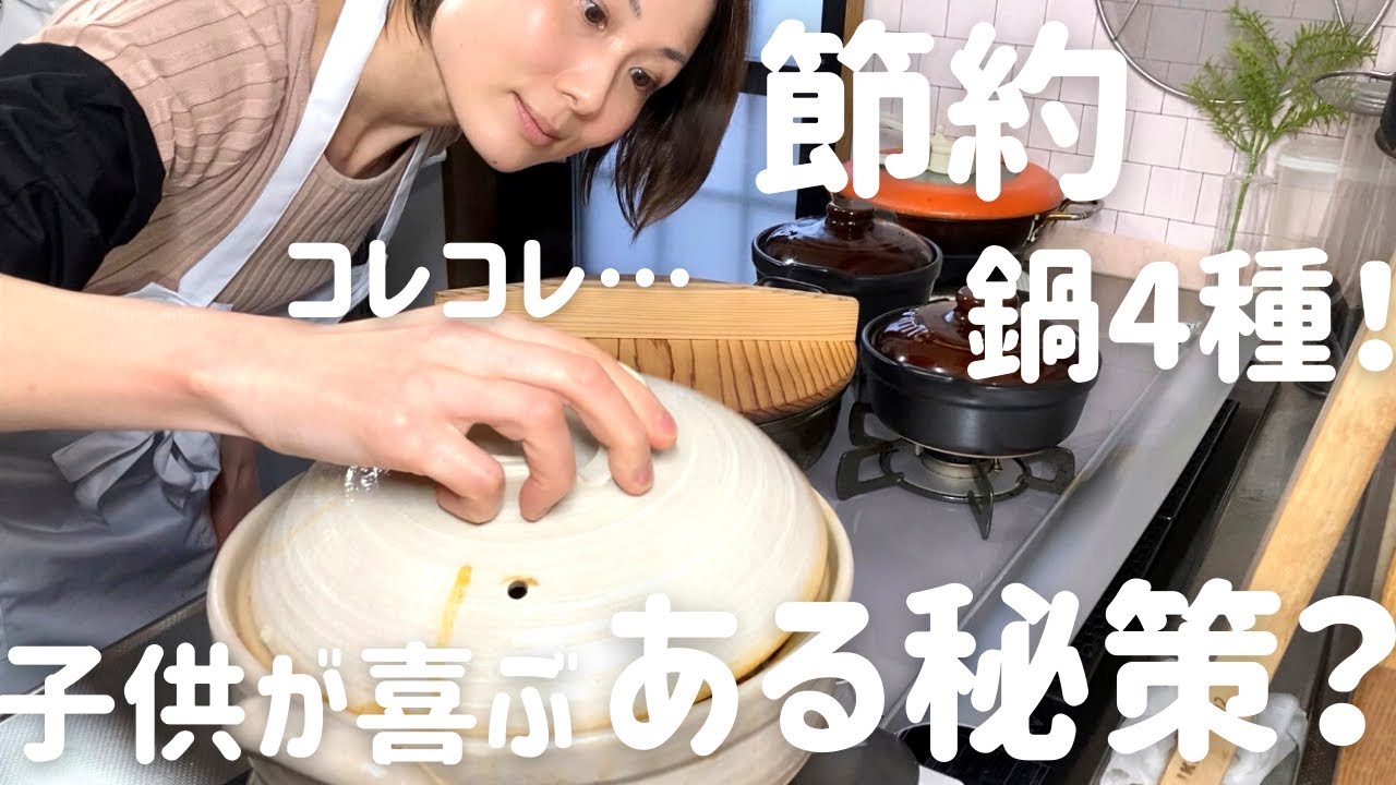 節約晩ごはん アラフォー主婦が鍋に入れる簡単でモチモチのものとは 4種の鍋 Youtube 節約晩ごはん アラフォー主婦が鍋に入れる簡単でモチモチのものとは 4種の鍋 Youtube