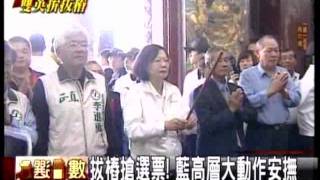 20111207 雙英決戰彰化！綠拔樁 藍急滅火 三立新聞
