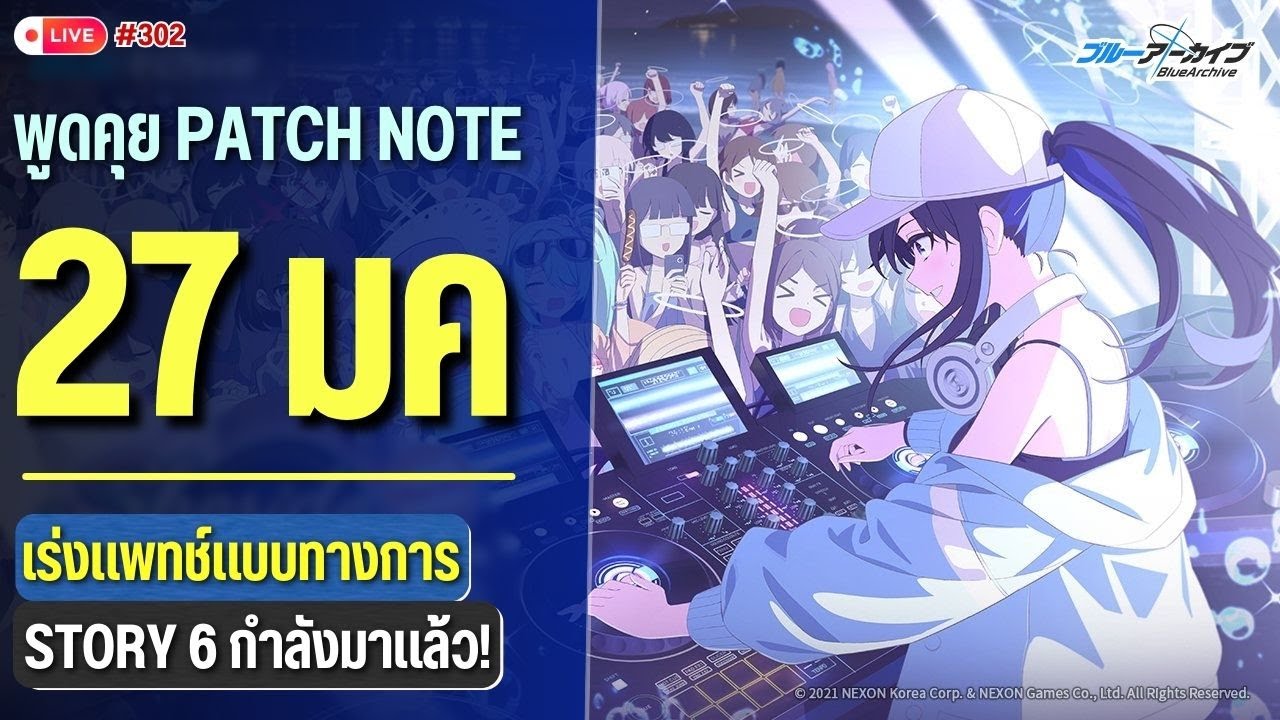 Patch Note 