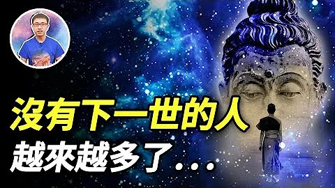 因果律的頓悟! 揭開「現世報」的重大秘密! 人類未來即將消失? 【地球旅館】 - 天天要聞