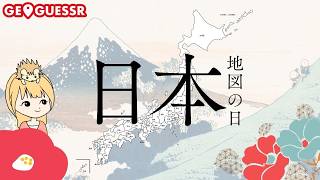 【GeoGuessr参加型】地図の日(最初の一歩の日) Prefectures of Japan Map only 都道府県の名前コメントください🦔🗺 20260419 screenshot 3