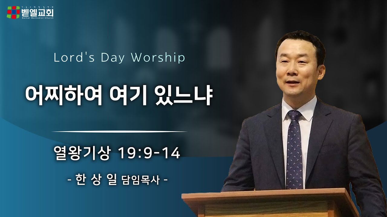 어찌하여 여기 있느냐