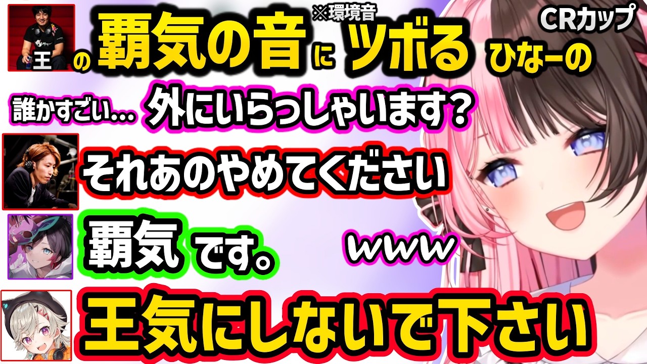 本番中にかずのこのお子様の可愛すぎる応援ボイスが聞こえてきて和んだり、ウメハラの覇気の音にツボっちゃうひなーのｗｗ【スト６/橘ひなの/赤見かるび/sasatikk/かずのこ/わいわい/ぶいすぽ】