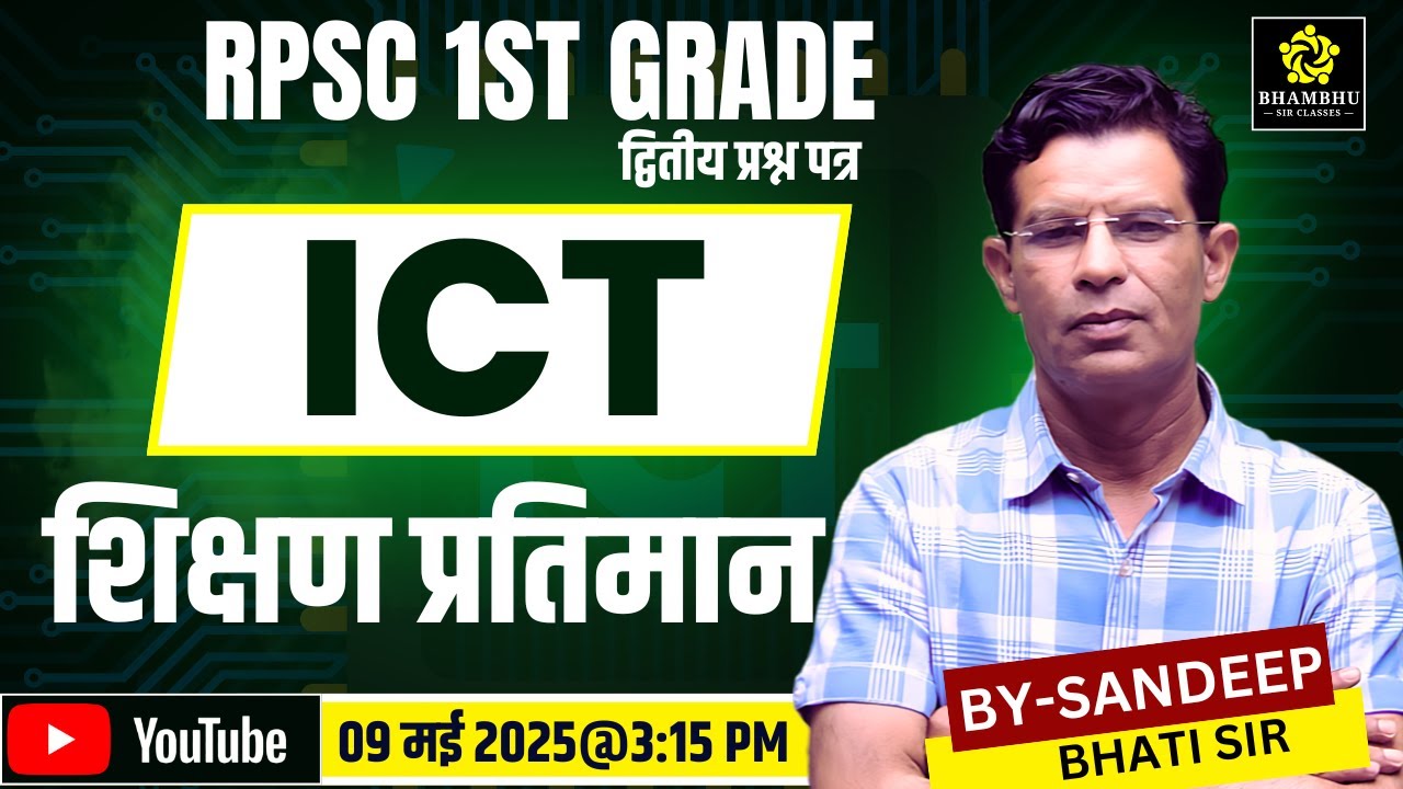 RPSC 1st Grade | ICT (complete revision) | शिक्षण प्रतिमान  | by-sandeep bhati sir