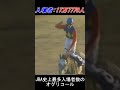 【オグリキャップと武豊】伝説のオグリコール　有馬記念1990年　引退レース #オグリキャップ #オグリコール #武豊