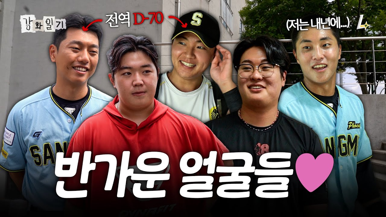 선발투수로 돌아온 로운과 말년 병장들, 고뿡이까지 근황 제출합니다✌️ | 강화일기