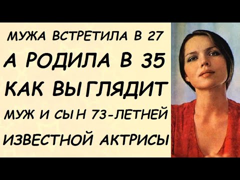 МУЖА ОНА ВСТРЕТИЛА В 27, А РОДИЛА В 35! Как выглядят муж и сын актрисы Валентины Теличкиной