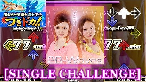 【DDR X3】 恋閃繚乱 [SINGLE CHALLENGE] 譜面確認＋クラップ