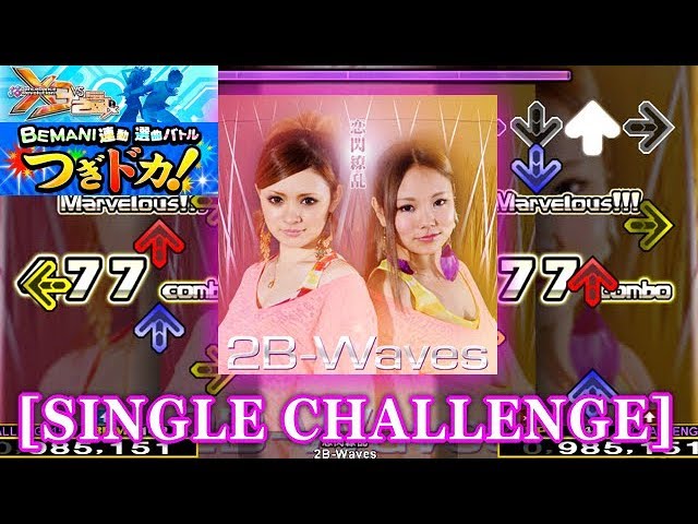 DDR X3】 恋閃繚乱 [SINGLE CHALLENGE] 譜面確認＋クラップ - YouTube